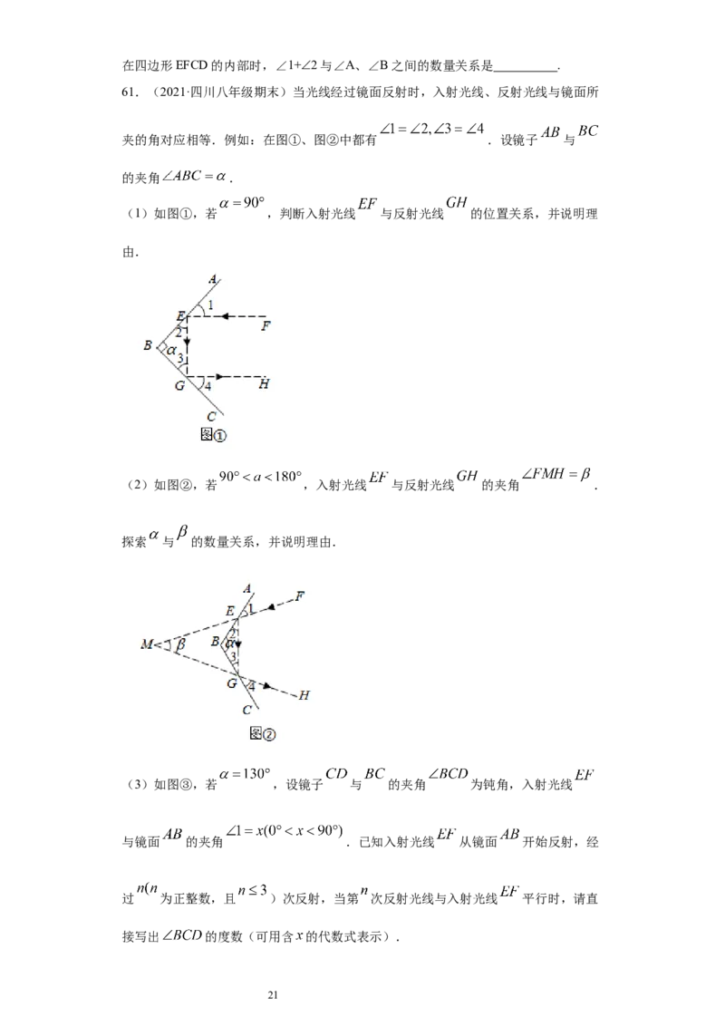 专题02与三角形有关的角重难点专练（原卷版）（人教版）_初中数学人教版_8上-初中数学人教版_旧版_06习题试卷_5专项练习_专题（第2套）22份