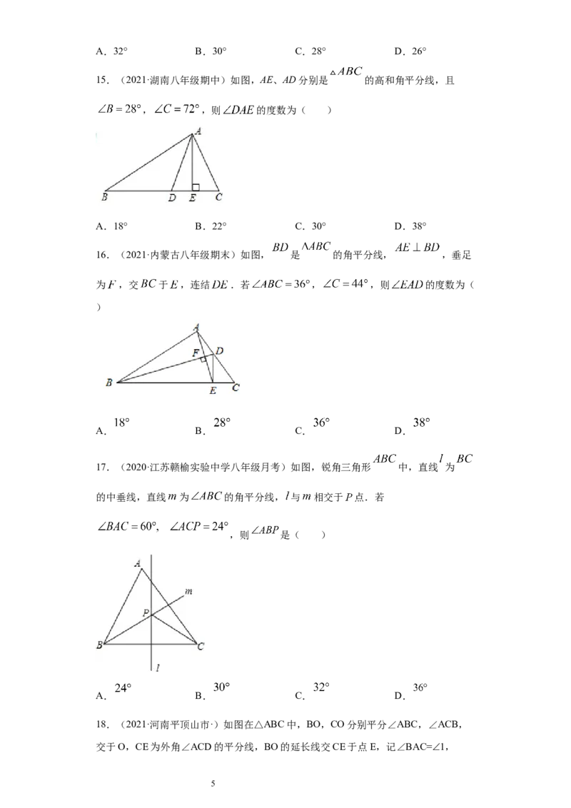 专题02与三角形有关的角重难点专练（原卷版）（人教版）_初中数学人教版_8上-初中数学人教版_旧版_06习题试卷_5专项练习_专题（第2套）22份