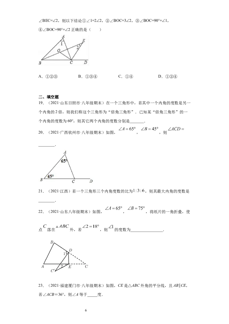 专题02与三角形有关的角重难点专练（原卷版）（人教版）_初中数学人教版_8上-初中数学人教版_旧版_06习题试卷_5专项练习_专题（第2套）22份