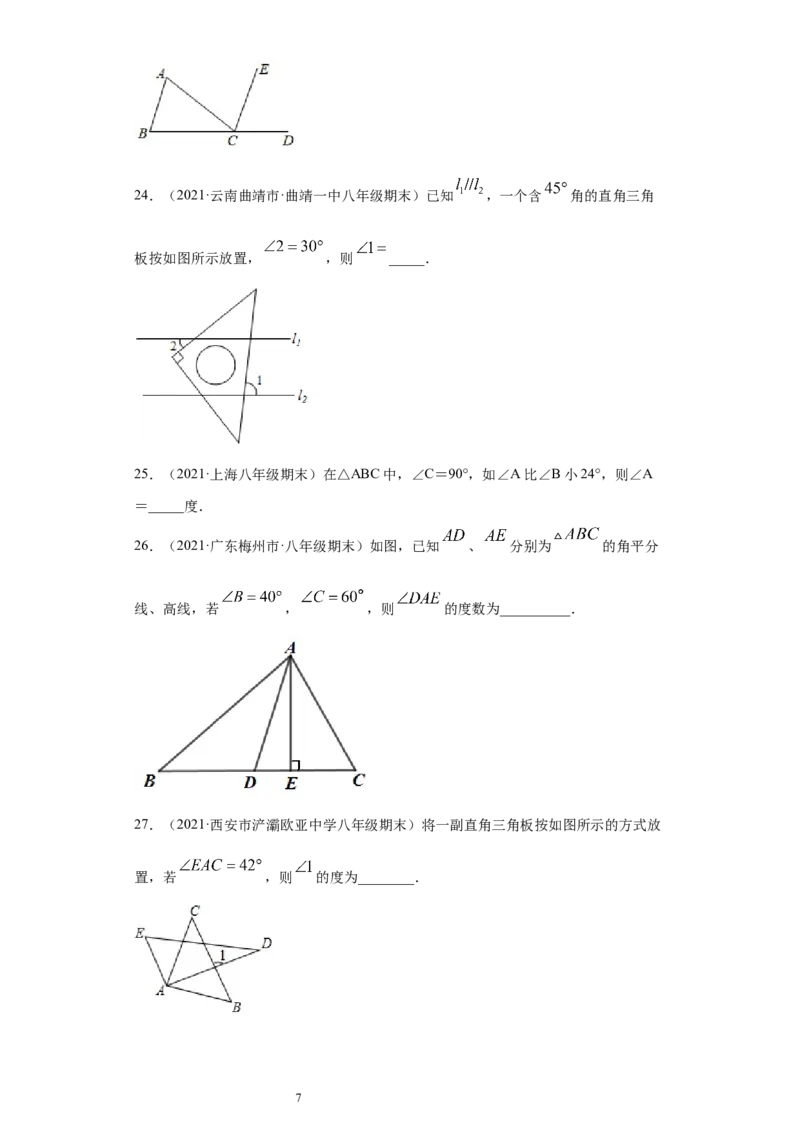 专题02与三角形有关的角重难点专练（原卷版）（人教版）_初中数学人教版_8上-初中数学人教版_旧版_06习题试卷_5专项练习_专题（第2套）22份