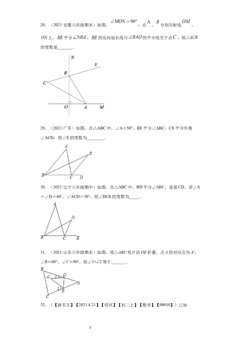 专题02与三角形有关的角重难点专练（原卷版）（人教版）_初中数学人教版_8上-初中数学人教版_旧版_06习题试卷_5专项练习_专题（第2套）22份