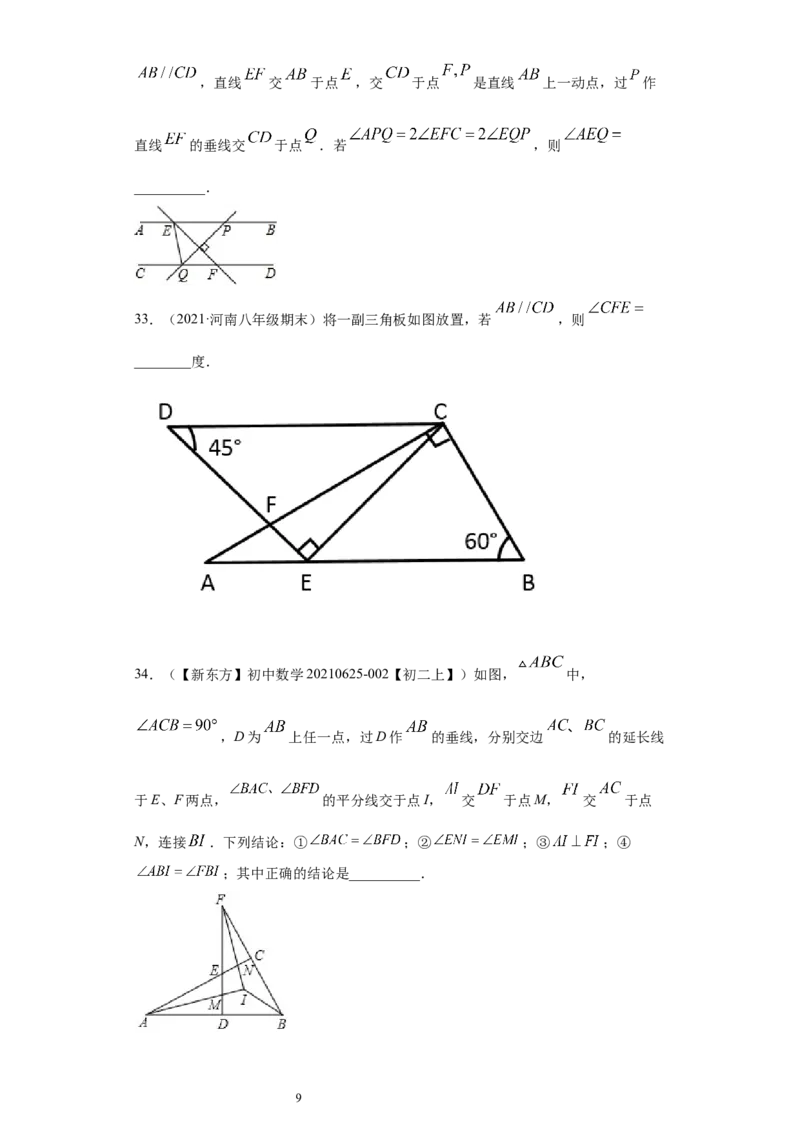 专题02与三角形有关的角重难点专练（原卷版）（人教版）_初中数学人教版_8上-初中数学人教版_旧版_06习题试卷_5专项练习_专题（第2套）22份