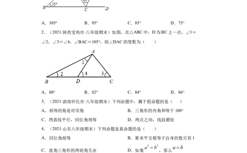 专题02与三角形有关的角重难点专练（原卷版）（人教版）_初中数学人教版_8上-初中数学人教版_旧版_06习题试卷_5专项练习_专题（第2套）22份