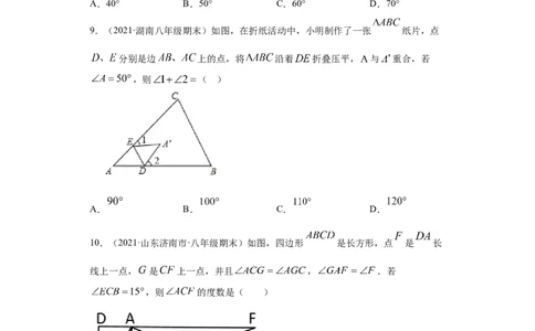 专题02与三角形有关的角重难点专练（原卷版）（人教版）_初中数学人教版_8上-初中数学人教版_旧版_06习题试卷_5专项练习_专题（第2套）22份