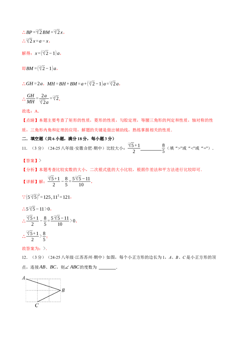 八年级（下）期末数学试卷（培优卷）（人教版）（教师版）_初中数学_八年级数学下册（人教版）_母题专项-U66_2025版