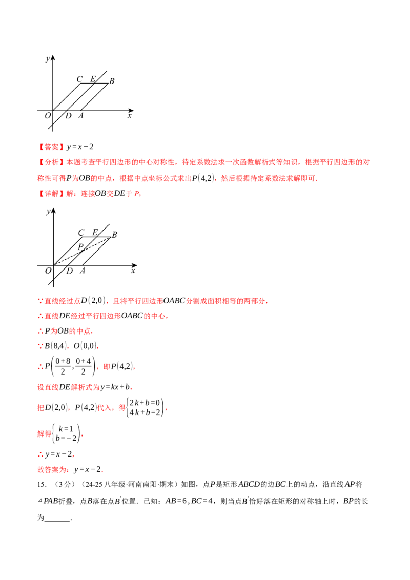 八年级（下）期末数学试卷（培优卷）（人教版）（教师版）_初中数学_八年级数学下册（人教版）_母题专项-U66_2025版