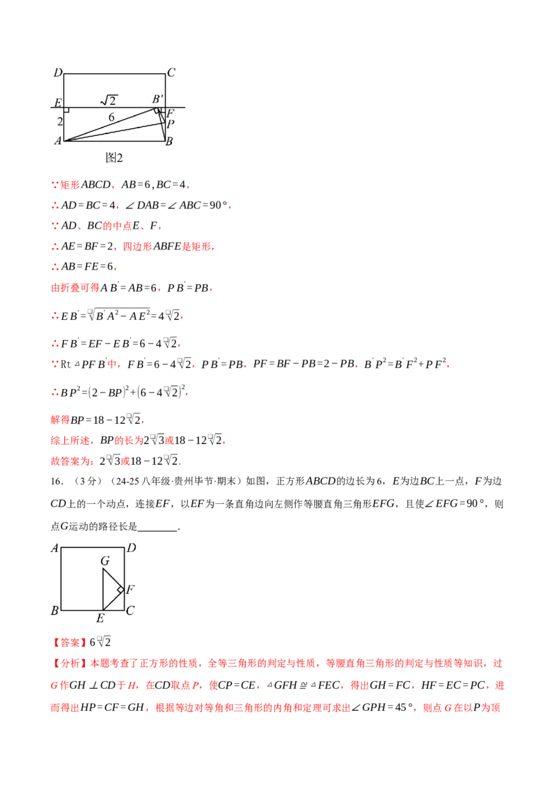 八年级（下）期末数学试卷（培优卷）（人教版）（教师版）_初中数学_八年级数学下册（人教版）_母题专项-U66_2025版
