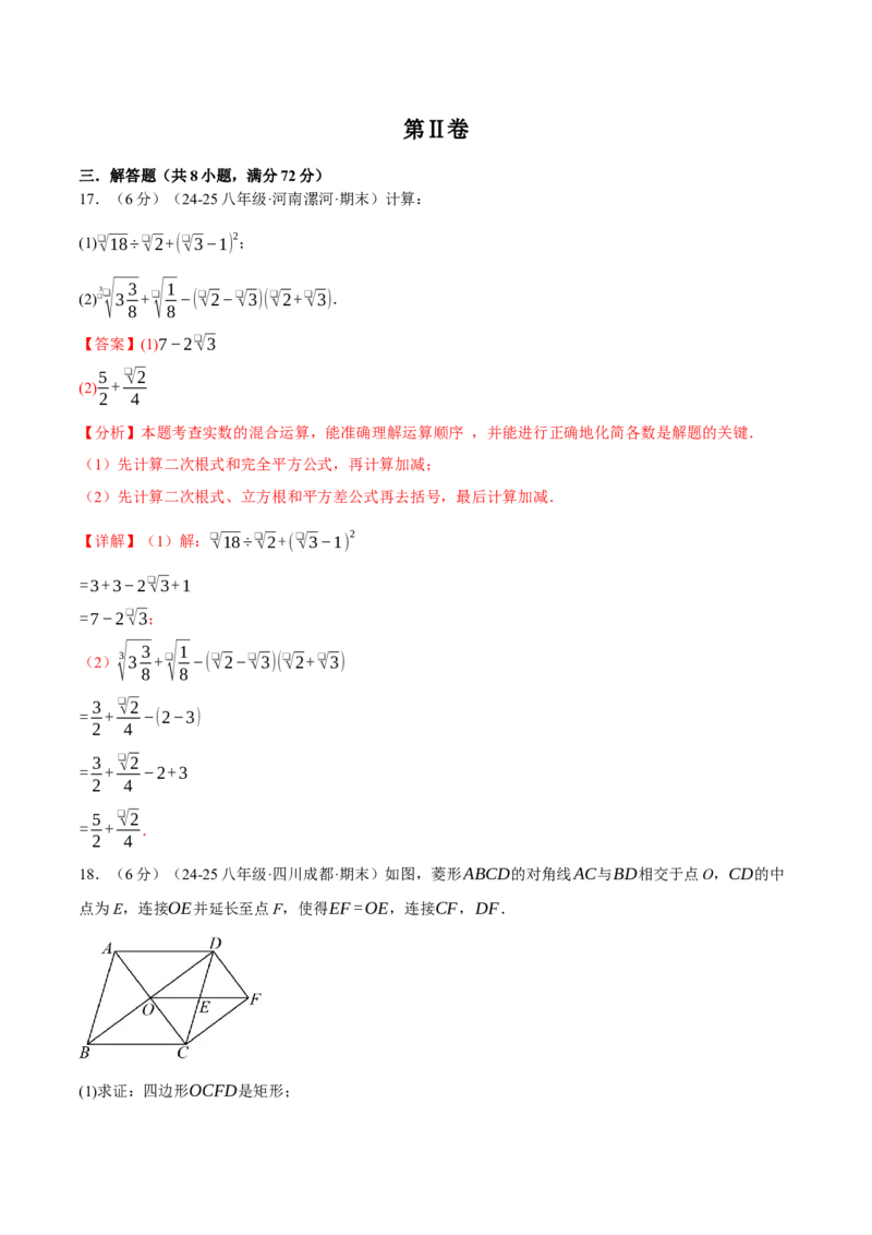 八年级（下）期末数学试卷（培优卷）（人教版）（教师版）_初中数学_八年级数学下册（人教版）_母题专项-U66_2025版