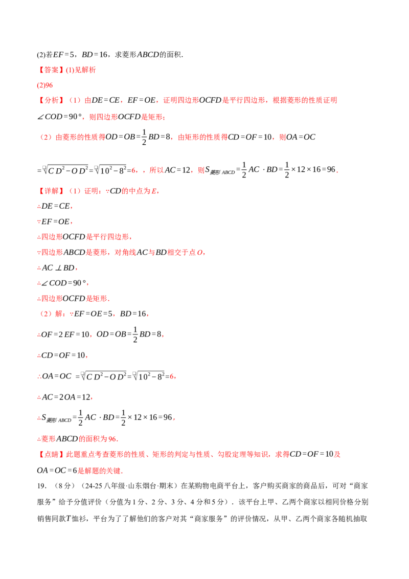 八年级（下）期末数学试卷（培优卷）（人教版）（教师版）_初中数学_八年级数学下册（人教版）_母题专项-U66_2025版