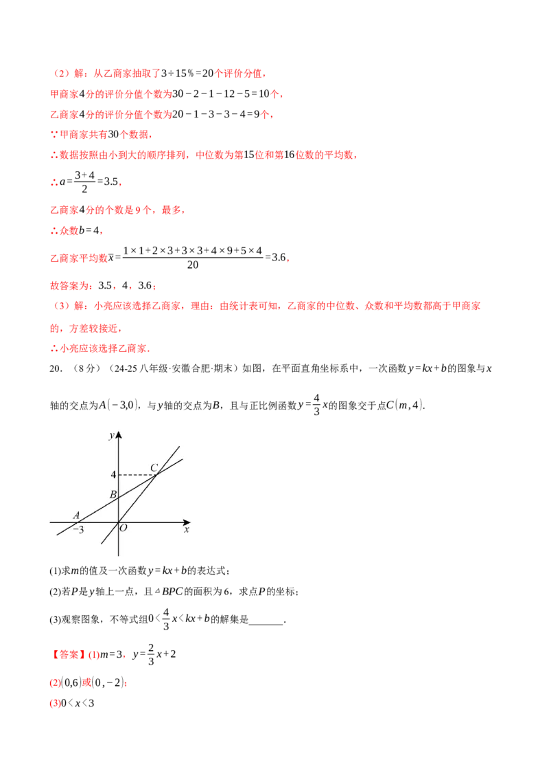八年级（下）期末数学试卷（培优卷）（人教版）（教师版）_初中数学_八年级数学下册（人教版）_母题专项-U66_2025版