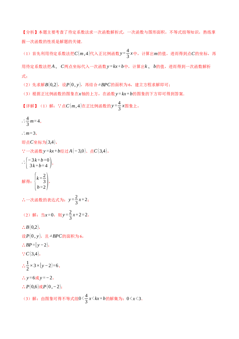 八年级（下）期末数学试卷（培优卷）（人教版）（教师版）_初中数学_八年级数学下册（人教版）_母题专项-U66_2025版