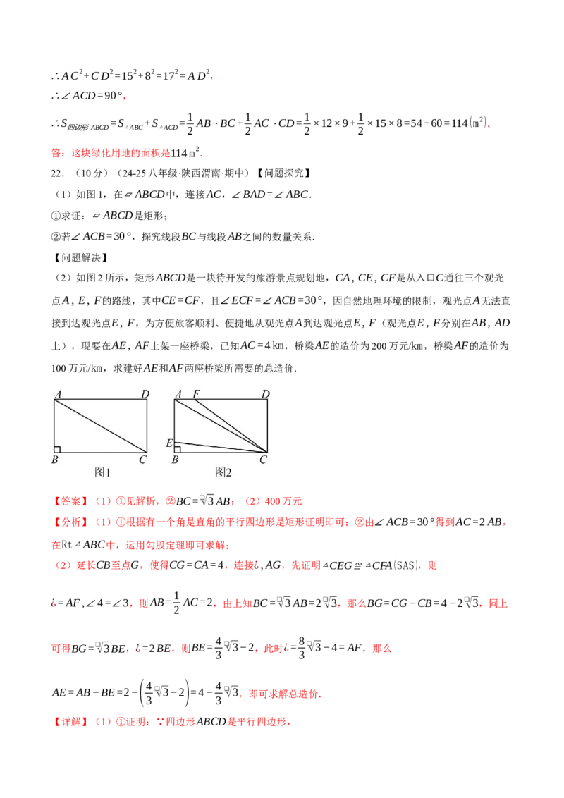 八年级（下）期末数学试卷（培优卷）（人教版）（教师版）_初中数学_八年级数学下册（人教版）_母题专项-U66_2025版