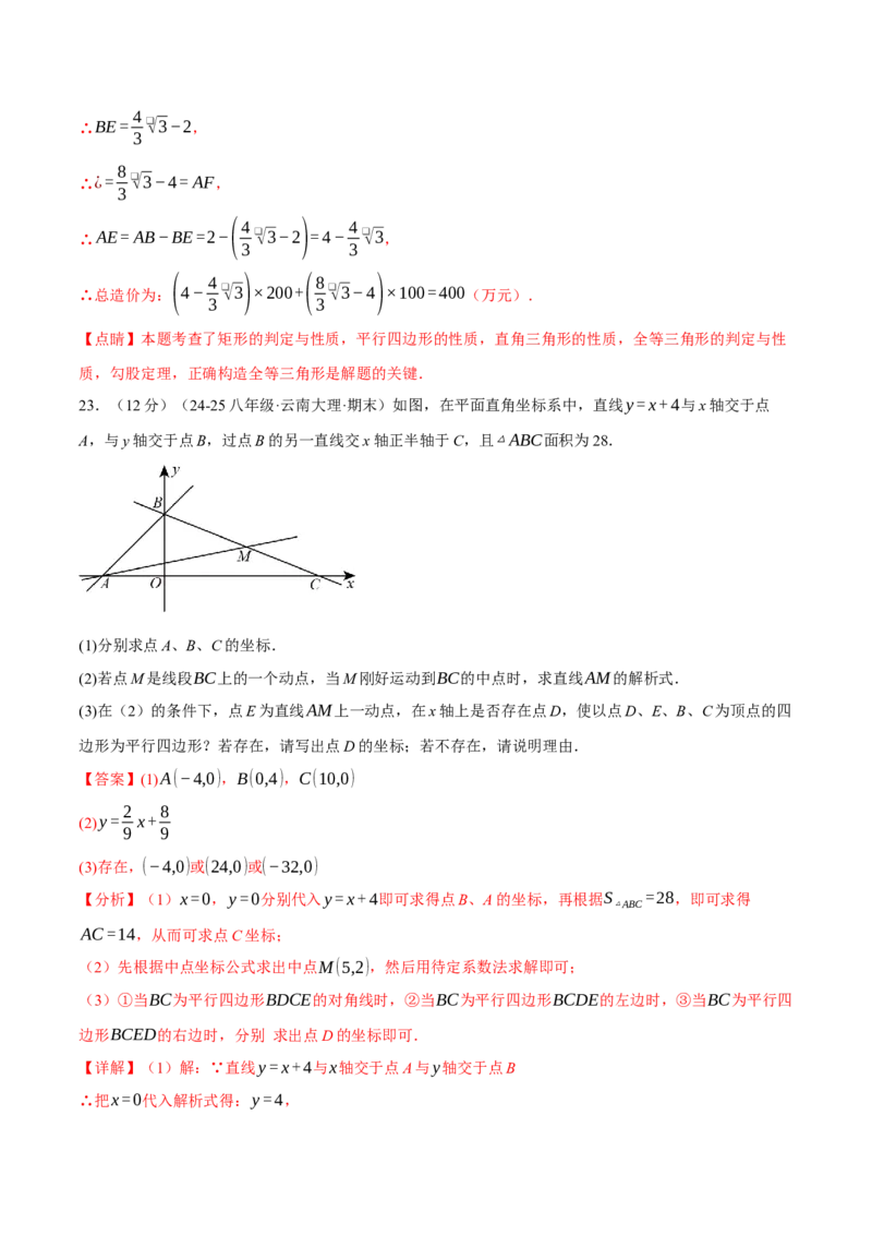 八年级（下）期末数学试卷（培优卷）（人教版）（教师版）_初中数学_八年级数学下册（人教版）_母题专项-U66_2025版