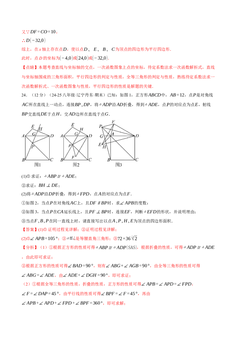 八年级（下）期末数学试卷（培优卷）（人教版）（教师版）_初中数学_八年级数学下册（人教版）_母题专项-U66_2025版