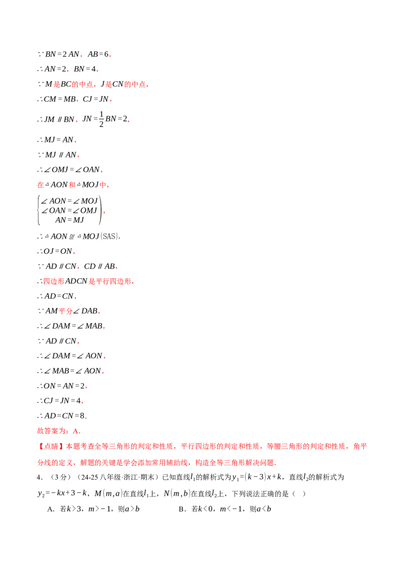八年级（下）期末数学试卷（培优卷）（人教版）（教师版）_初中数学_八年级数学下册（人教版）_母题专项-U66_2025版