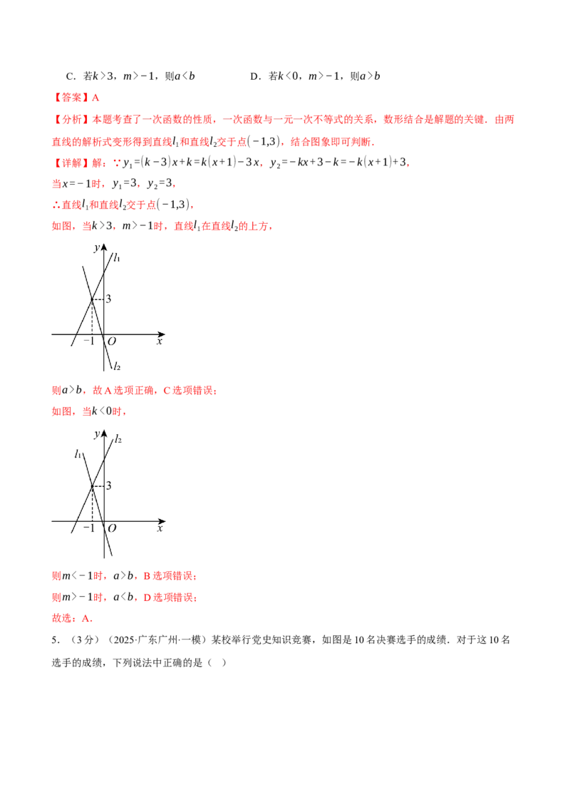 八年级（下）期末数学试卷（培优卷）（人教版）（教师版）_初中数学_八年级数学下册（人教版）_母题专项-U66_2025版
