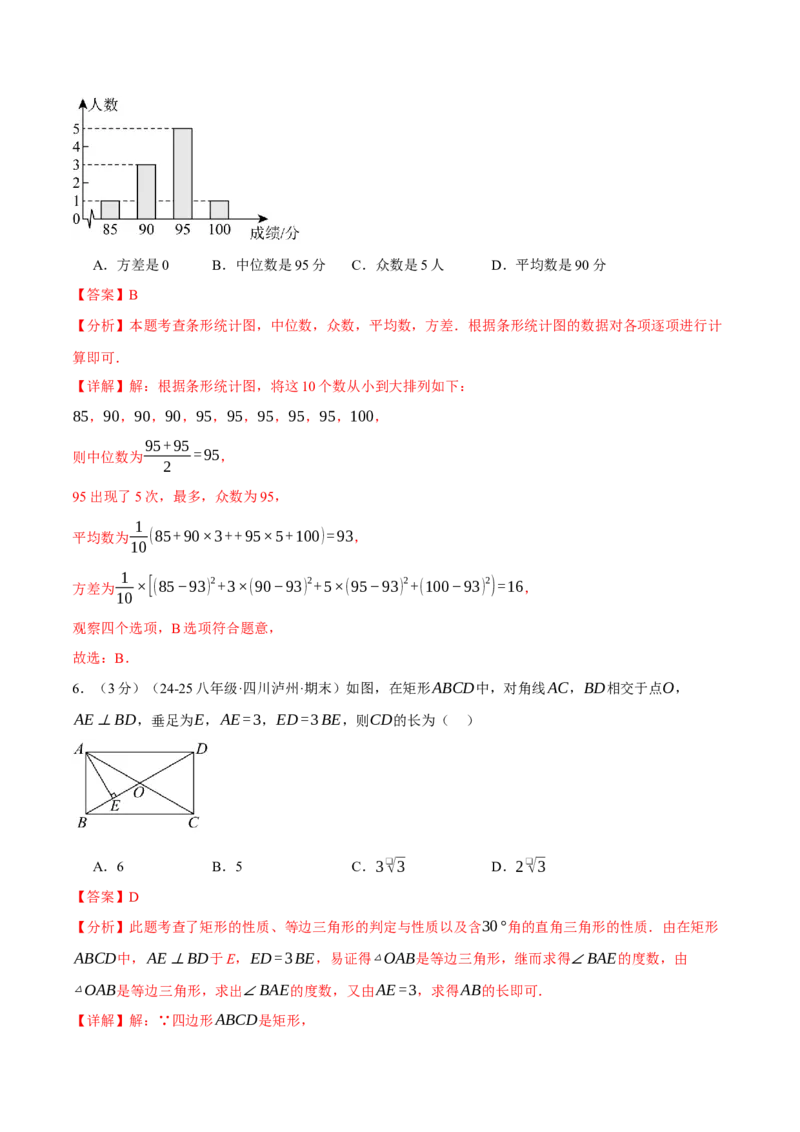 八年级（下）期末数学试卷（培优卷）（人教版）（教师版）_初中数学_八年级数学下册（人教版）_母题专项-U66_2025版