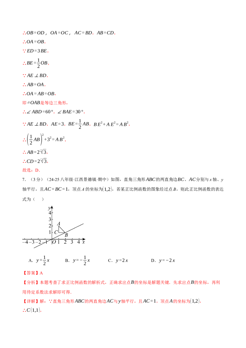 八年级（下）期末数学试卷（培优卷）（人教版）（教师版）_初中数学_八年级数学下册（人教版）_母题专项-U66_2025版