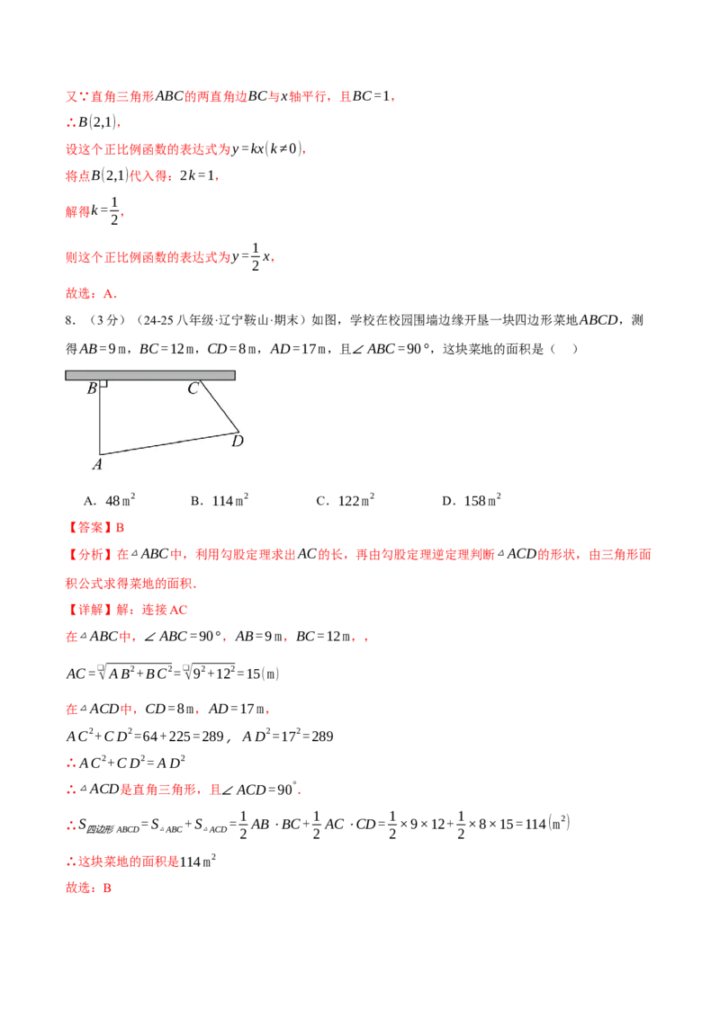 八年级（下）期末数学试卷（培优卷）（人教版）（教师版）_初中数学_八年级数学下册（人教版）_母题专项-U66_2025版