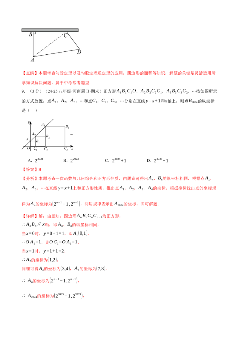 八年级（下）期末数学试卷（培优卷）（人教版）（教师版）_初中数学_八年级数学下册（人教版）_母题专项-U66_2025版