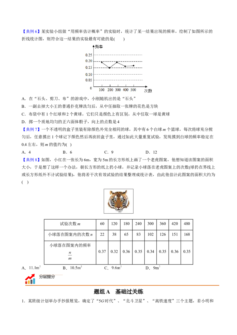 初中数学同步9年级上册第28课概率的计算（学生版）_初中数学_九年级数学上册（人教版）_讲义_学生版在此文件夹