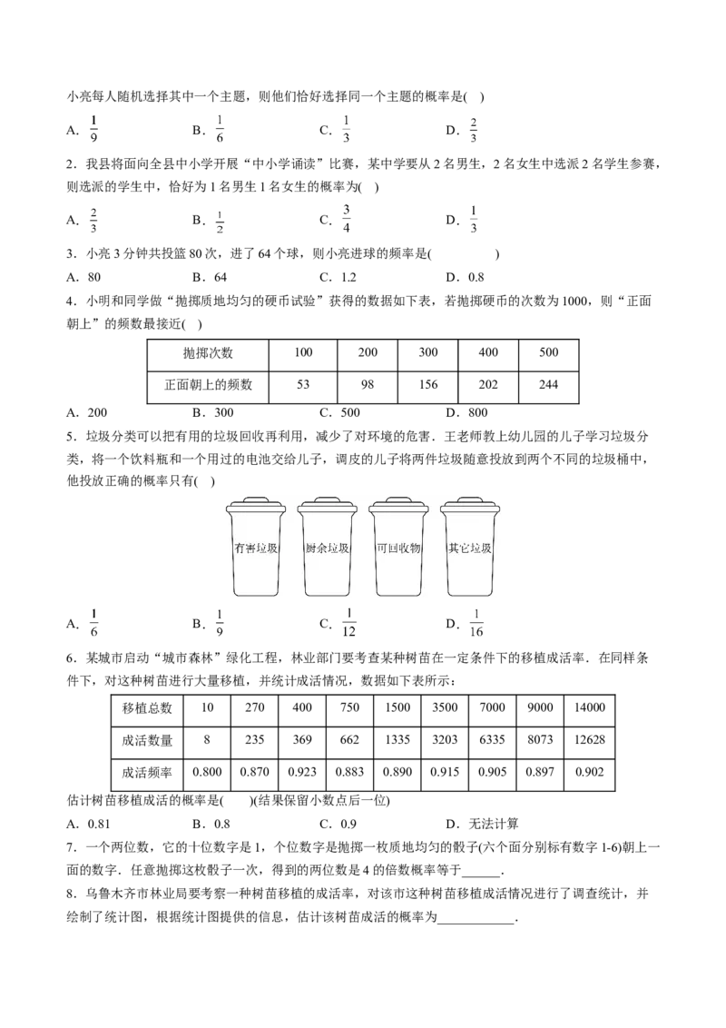 初中数学同步9年级上册第28课概率的计算（学生版）_初中数学_九年级数学上册（人教版）_讲义_学生版在此文件夹