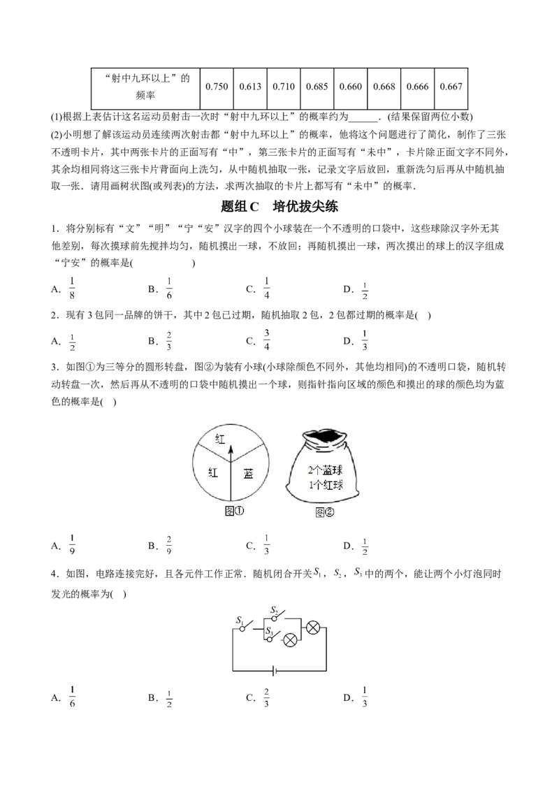 初中数学同步9年级上册第28课概率的计算（学生版）_初中数学_九年级数学上册（人教版）_讲义_学生版在此文件夹