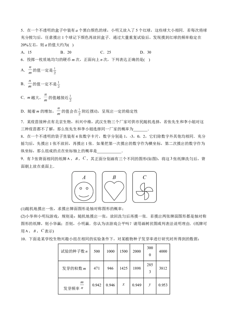 初中数学同步9年级上册第28课概率的计算（学生版）_初中数学_九年级数学上册（人教版）_讲义_学生版在此文件夹