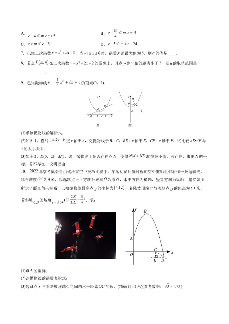 初中数学同步9年级上册第11课二次函数y=ax&sup2;+bx+c(a&ne;0)的图象与性质（学生版）_初中数学_九年级数学上册（人教版）_讲义_学生版在此文件夹