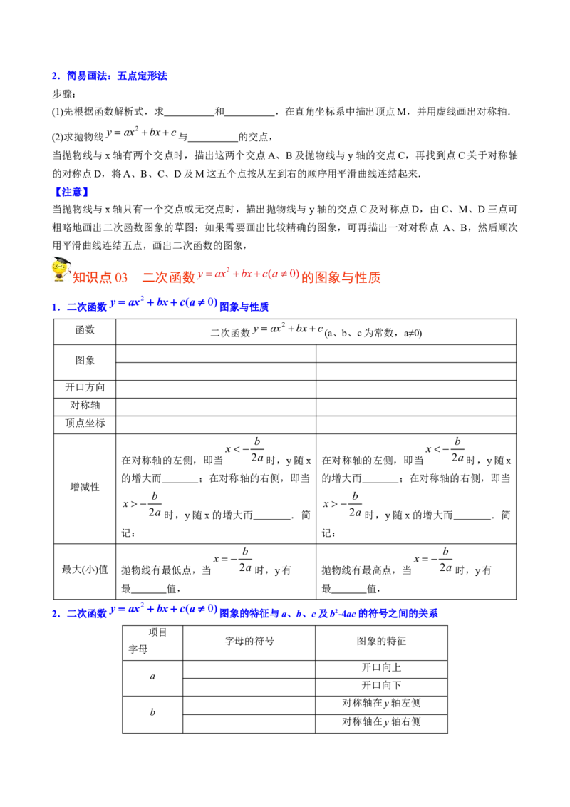 初中数学同步9年级上册第11课二次函数y=ax&sup2;+bx+c(a&ne;0)的图象与性质（学生版）_初中数学_九年级数学上册（人教版）_讲义_学生版在此文件夹