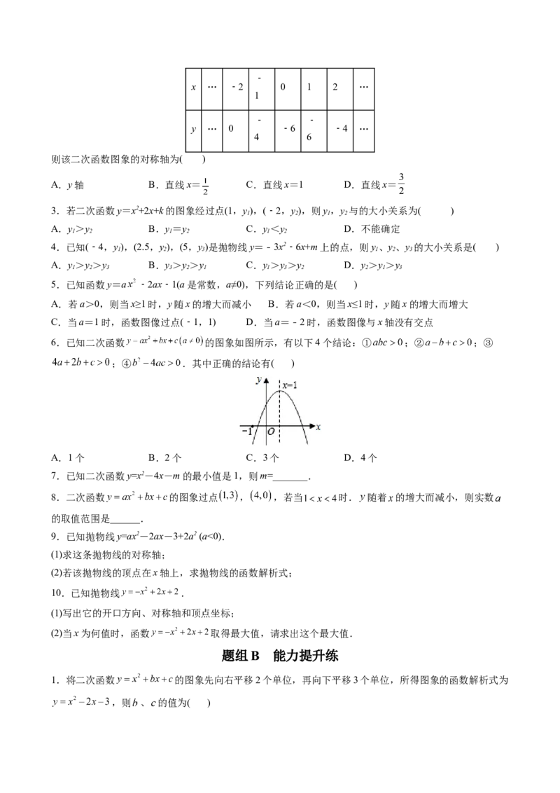 初中数学同步9年级上册第11课二次函数y=ax&sup2;+bx+c(a&ne;0)的图象与性质（学生版）_初中数学_九年级数学上册（人教版）_讲义_学生版在此文件夹