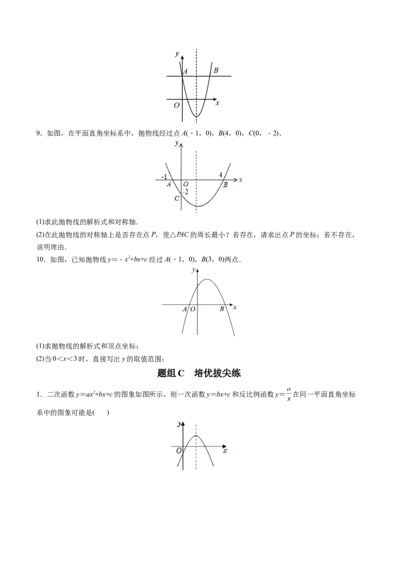 初中数学同步9年级上册第11课二次函数y=ax&sup2;+bx+c(a&ne;0)的图象与性质（学生版）_初中数学_九年级数学上册（人教版）_讲义_学生版在此文件夹