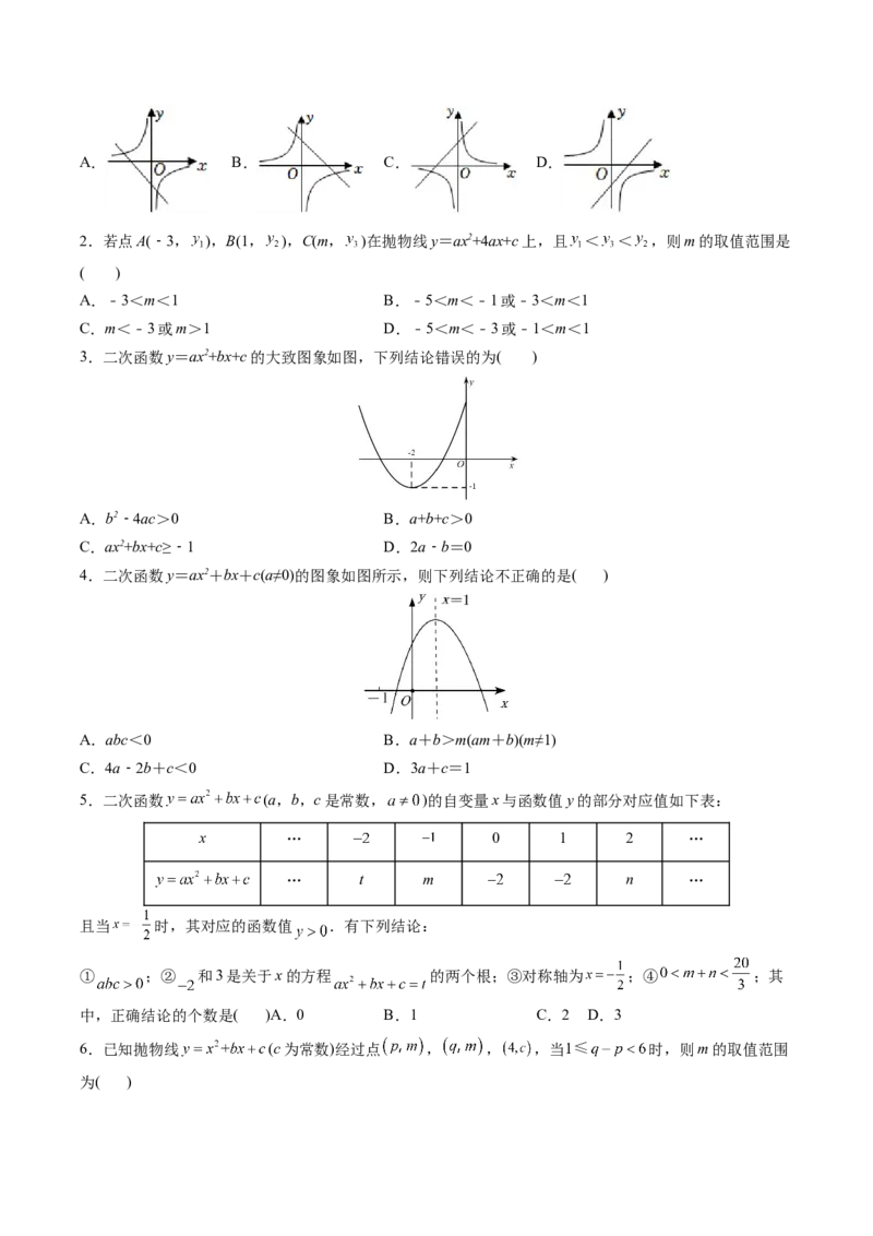 初中数学同步9年级上册第11课二次函数y=ax&sup2;+bx+c(a&ne;0)的图象与性质（学生版）_初中数学_九年级数学上册（人教版）_讲义_学生版在此文件夹