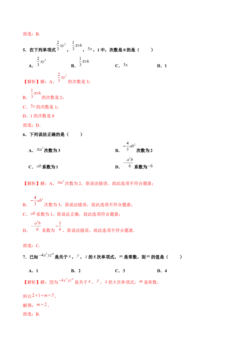 2.1整式（第2课时）单项式（分层作业）解析版_初中数学人教版_7上-初中数学人教版_7上-初中数学人教版（旧版）赠送_06习题试卷_1同步练习_2同步练习（第2套）