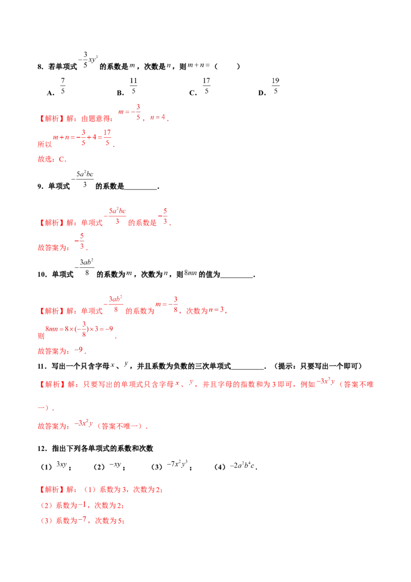 2.1整式（第2课时）单项式（分层作业）解析版_初中数学人教版_7上-初中数学人教版_7上-初中数学人教版（旧版）赠送_06习题试卷_1同步练习_2同步练习（第2套）