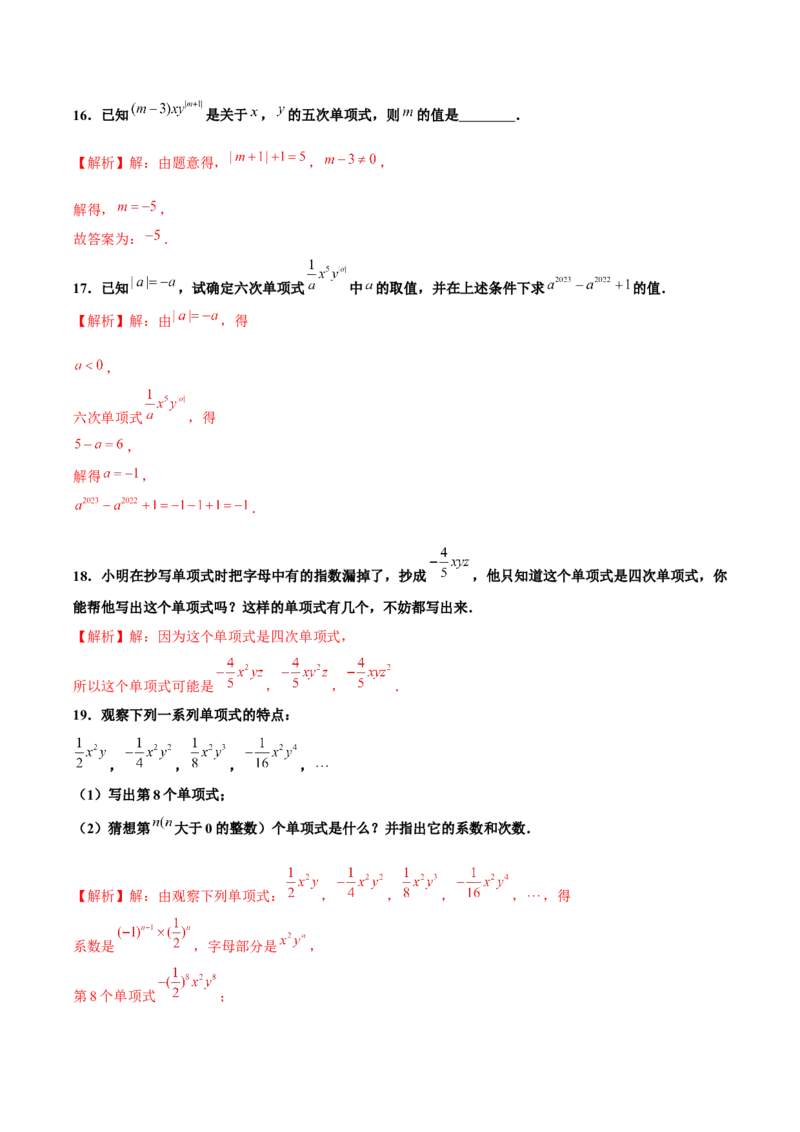 2.1整式（第2课时）单项式（分层作业）解析版_初中数学人教版_7上-初中数学人教版_7上-初中数学人教版（旧版）赠送_06习题试卷_1同步练习_2同步练习（第2套）