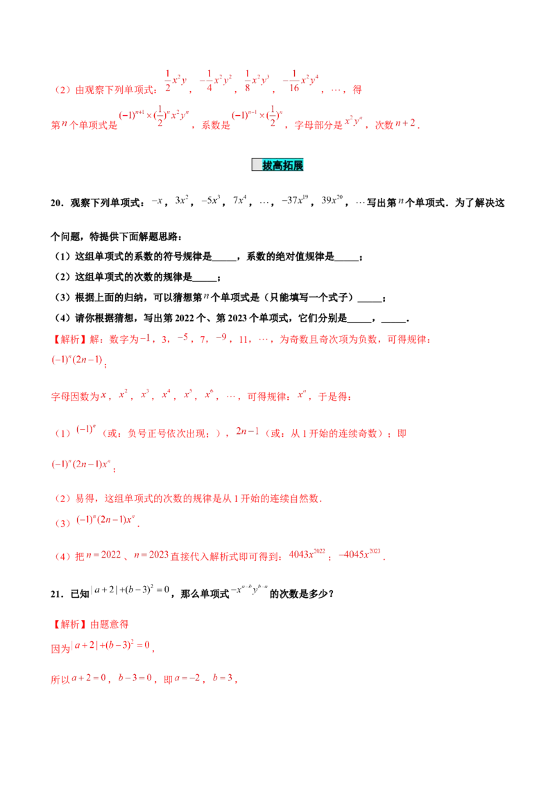 2.1整式（第2课时）单项式（分层作业）解析版_初中数学人教版_7上-初中数学人教版_7上-初中数学人教版（旧版）赠送_06习题试卷_1同步练习_2同步练习（第2套）