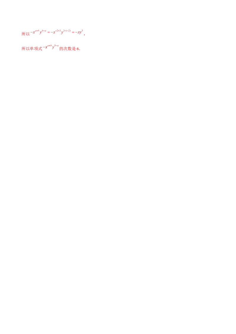 2.1整式（第2课时）单项式（分层作业）解析版_初中数学人教版_7上-初中数学人教版_7上-初中数学人教版（旧版）赠送_06习题试卷_1同步练习_2同步练习（第2套）