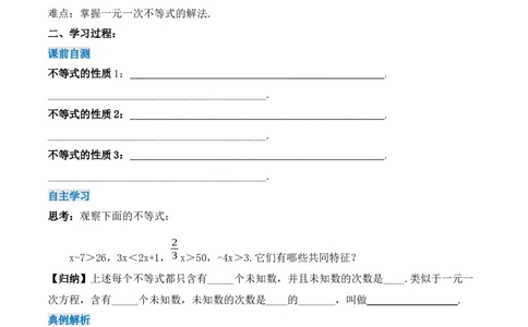 9.2.1一元一次不等式的解法（导学案）_初中数学人教版_7下-初中数学人教版_7下-初中数学人教版（旧版）赠送_01课件+教案（配套）_课件+教案+学案（第1套）_学案