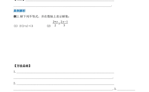 9.2.1一元一次不等式的解法（导学案）_初中数学人教版_7下-初中数学人教版_7下-初中数学人教版（旧版）赠送_01课件+教案（配套）_课件+教案+学案（第1套）_学案