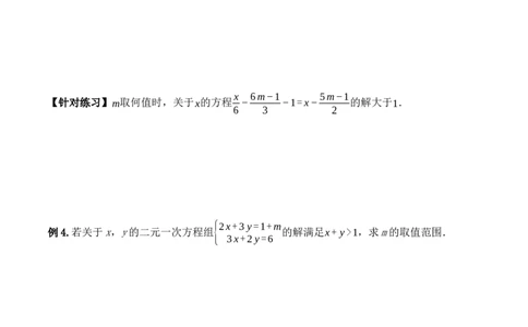 9.2.1一元一次不等式的解法（导学案）_初中数学人教版_7下-初中数学人教版_7下-初中数学人教版（旧版）赠送_01课件+教案（配套）_课件+教案+学案（第1套）_学案