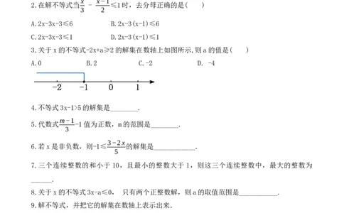 9.2.1一元一次不等式的解法（导学案）_初中数学人教版_7下-初中数学人教版_7下-初中数学人教版（旧版）赠送_01课件+教案（配套）_课件+教案+学案（第1套）_学案