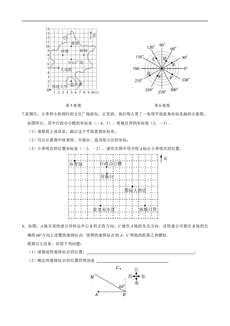 9.2.1用坐标表示地理位置（分层作业）原卷版_初中数学人教版_7下-初中数学人教版_7下-初中数学人教版（2025春季新版）持续更新_05习题试卷_分层作业（更新中）