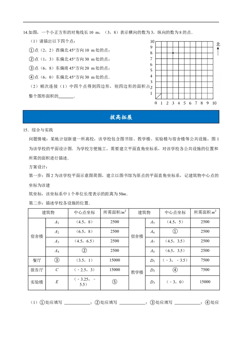 9.2.1用坐标表示地理位置（分层作业）原卷版_初中数学人教版_7下-初中数学人教版_7下-初中数学人教版（2025春季新版）持续更新_05习题试卷_分层作业（更新中）