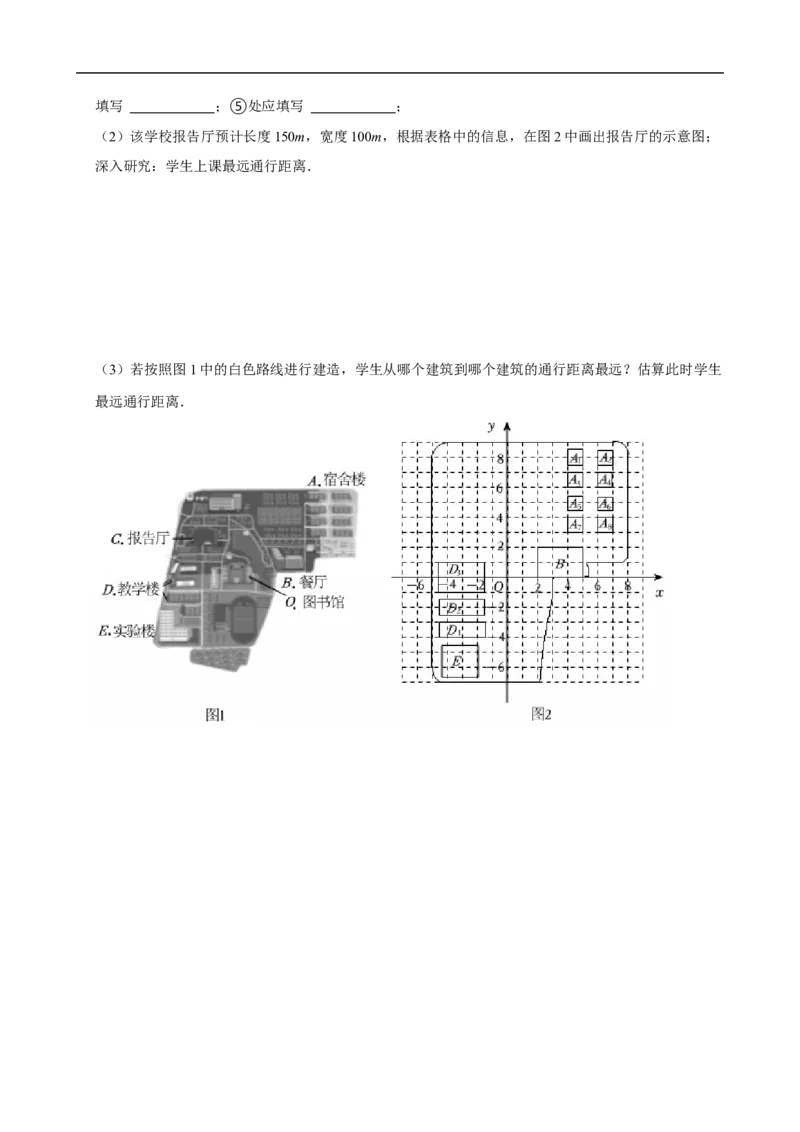 9.2.1用坐标表示地理位置（分层作业）原卷版_初中数学人教版_7下-初中数学人教版_7下-初中数学人教版（2025春季新版）持续更新_05习题试卷_分层作业（更新中）