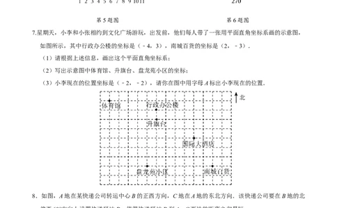 9.2.1用坐标表示地理位置（分层作业）原卷版_初中数学人教版_7下-初中数学人教版_7下-初中数学人教版（2025春季新版）持续更新_05习题试卷_分层作业（更新中）