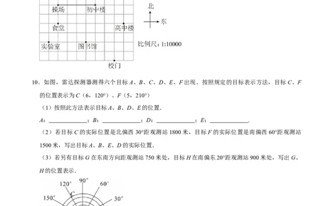 9.2.1用坐标表示地理位置（分层作业）原卷版_初中数学人教版_7下-初中数学人教版_7下-初中数学人教版（2025春季新版）持续更新_05习题试卷_分层作业（更新中）