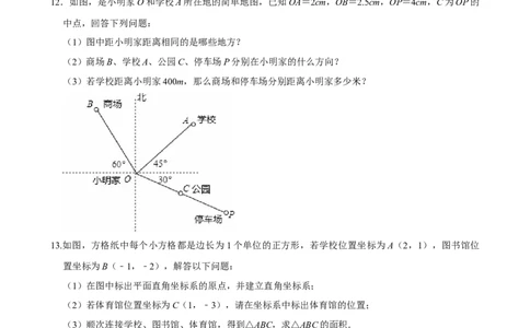9.2.1用坐标表示地理位置（分层作业）原卷版_初中数学人教版_7下-初中数学人教版_7下-初中数学人教版（2025春季新版）持续更新_05习题试卷_分层作业（更新中）