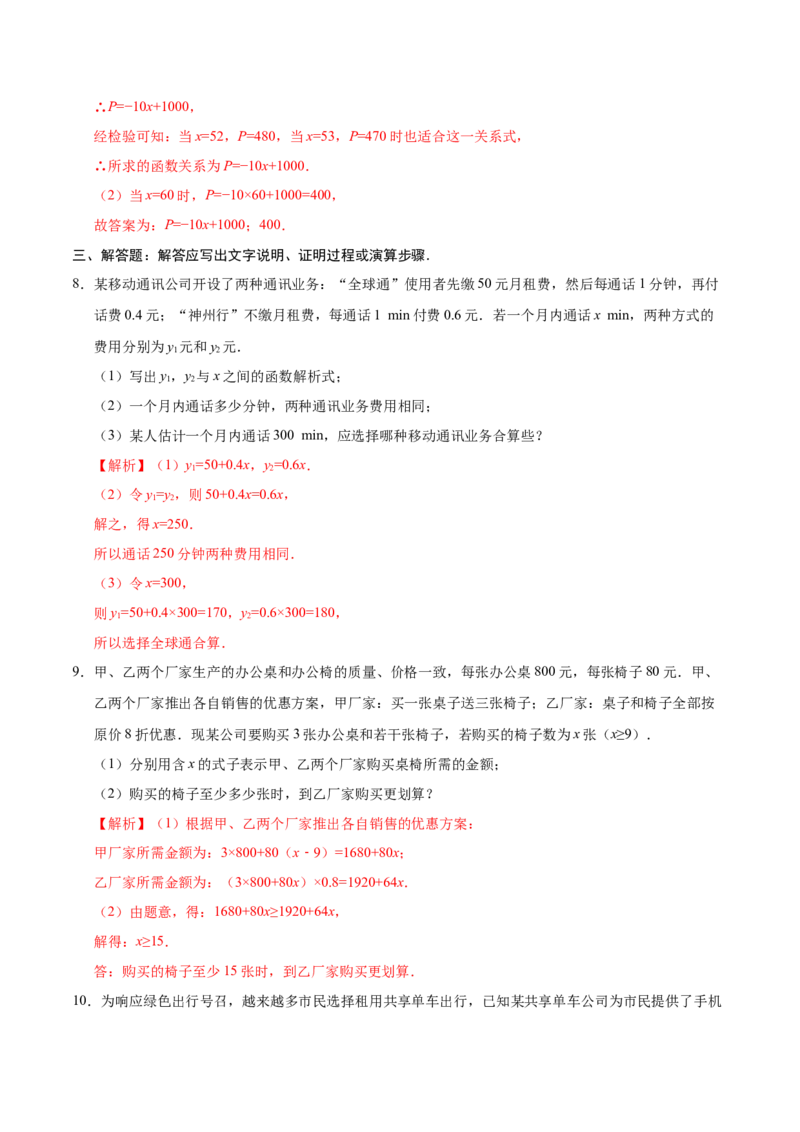 19.3课题学习选择方案-八年级数学人教版（解析版）_初中数学人教版_八年级数学下册_保存转存之后查看(1)_8下-初中数学人教版（2026春新版持续更新）_旧版-可参考_06习题试卷_1同步练习