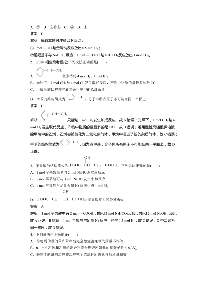 2022年高考化学一轮复习第9章第45讲微专题25　有机化学反应中的定量关系及应用_05高考化学_新高考复习资料_2022年新高考资料_2022年一轮复习各版本